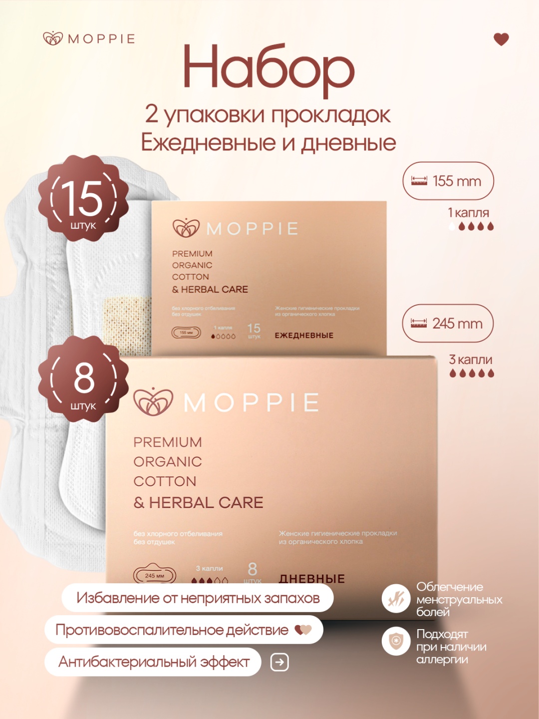 Moppie прокладки HERBAL CARE НС-155-245 23 шт