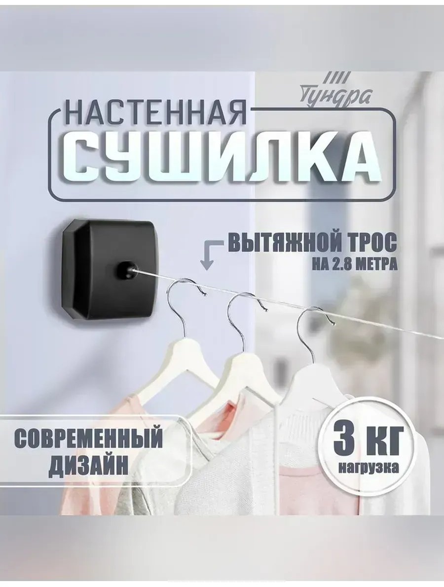 Сушилка настенная 10x10x30 см, кол-во уровней: 34, нейлон