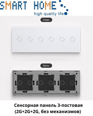 SMART HOME накладка 8.6x22.8 см, GP222_WT