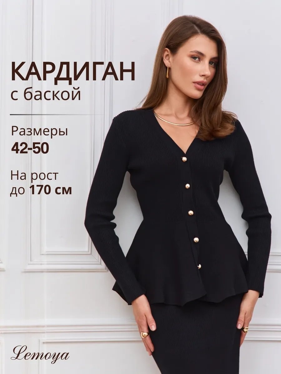 Кардиган черный
