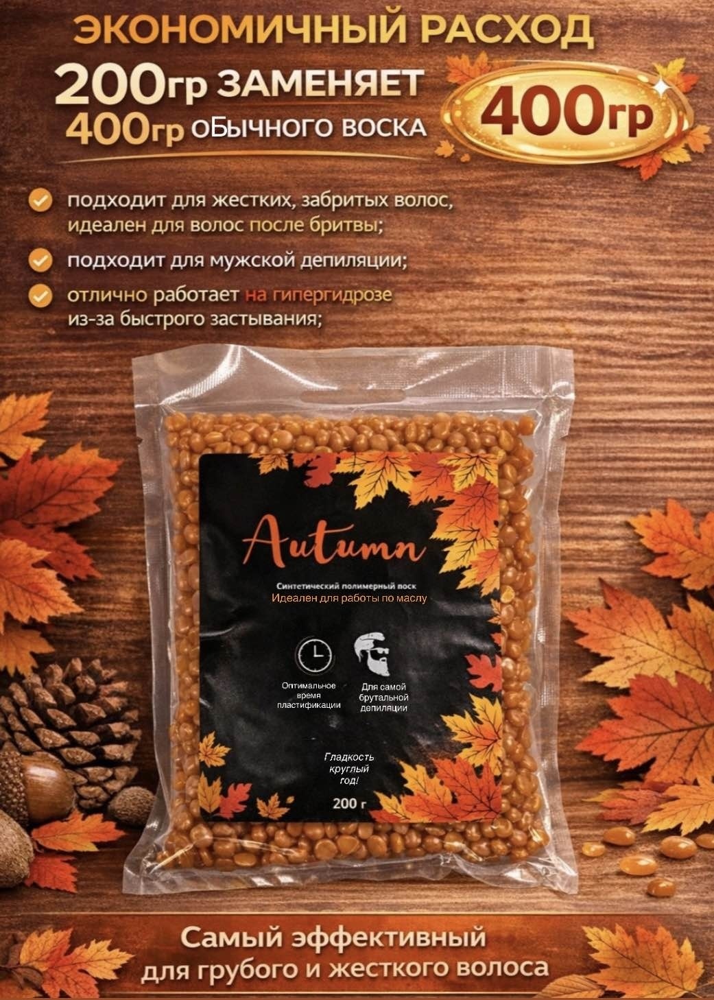 Воск пленочный Kudryashka Sugar Autumn плотность средняя в гранулах 200 г