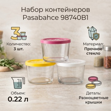 Pasabahce набор контейнеров 98740B1, стекло