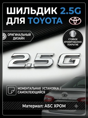 1AAAPARTS шильдик 2.5G Toyota универсальная