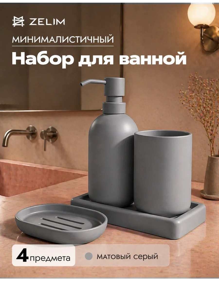 Набор аксессуаров 241289560 серый
