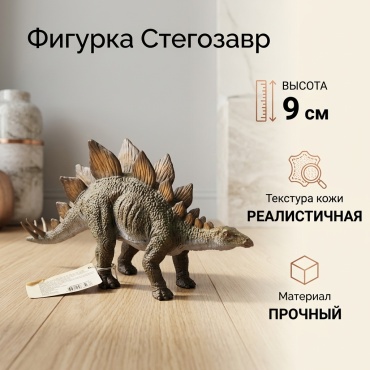 Schleich Стегозавр 9 см 1 шт