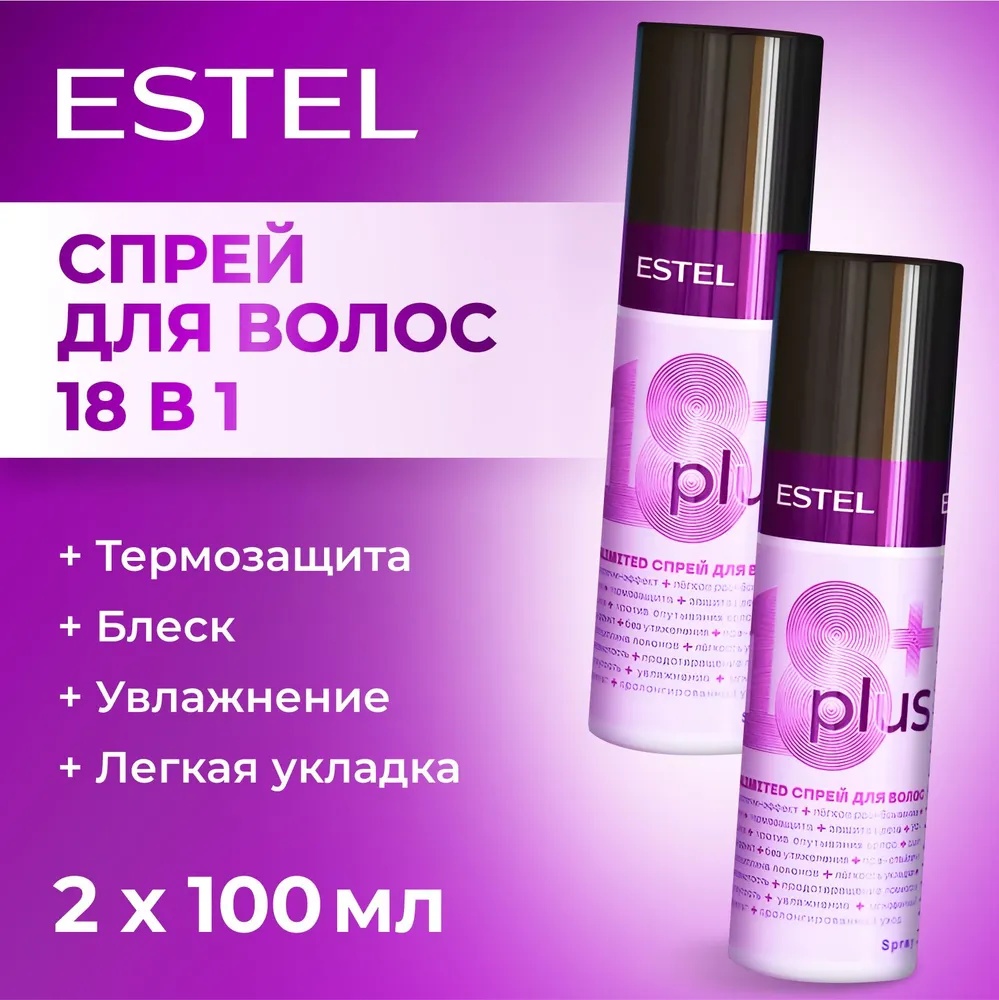 ESTEL PROFESSIONAL 18 Plus спрей 2 шт по 100 мл