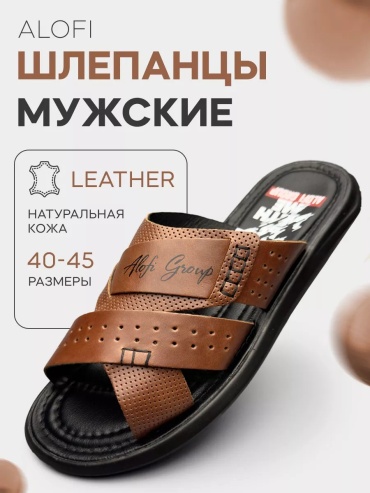 Шлепанцы ALOFI коричневый