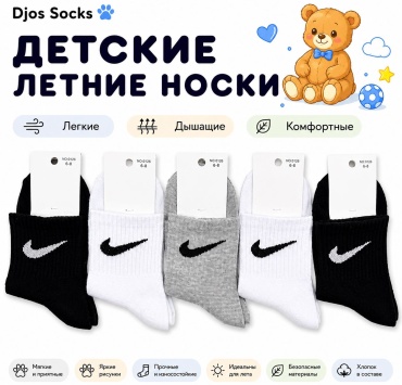 Носки Djos Socks S-0126 5 пар мультиколор 8-10 лет