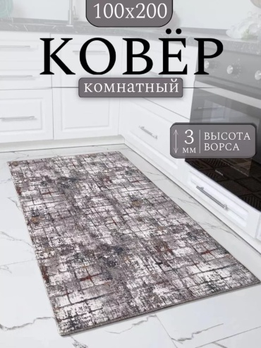 Декоративный коврик Гремикарпет 100x200 см, короткий ворс, Россия