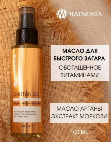 MATSESTA для быстрого загара масло для тела 100 мл