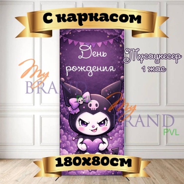 Фотозона My Brand PVL Куроми, 180х80 см, с каркасом 180x80