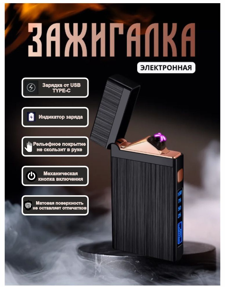 Электронная зажигалка Электронная зажигалка металлическая, металлический сплав