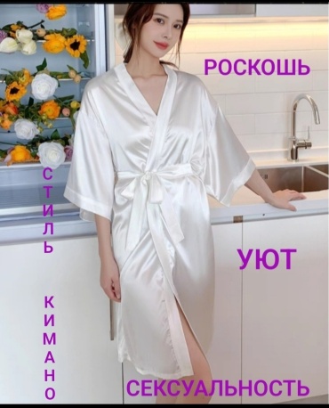 Атласный халат белый