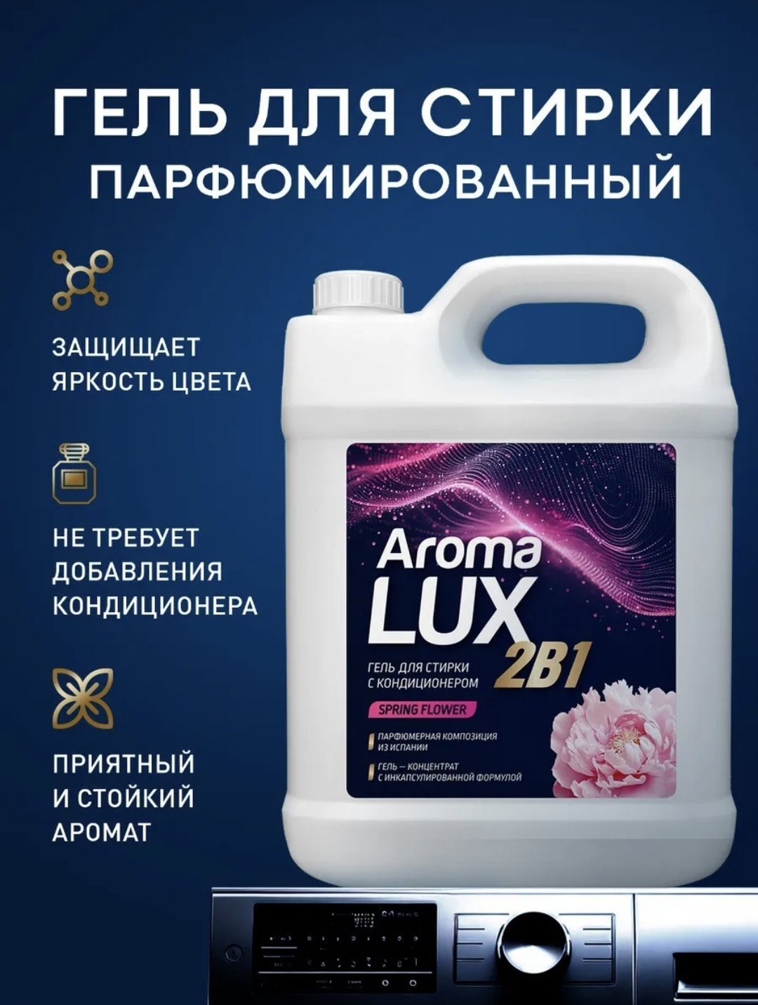 Aroma Lux Spring Flower 5 л