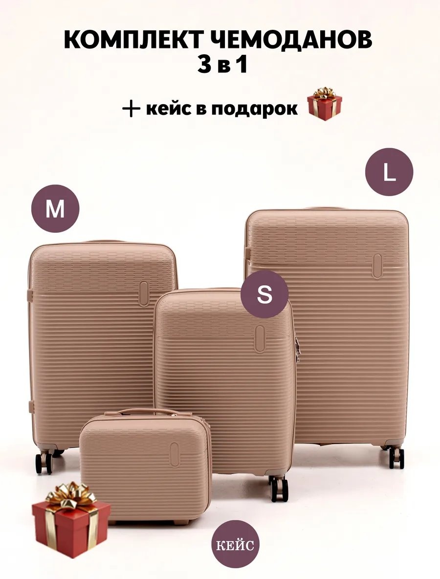 Чемодан 519195764 ABS-пластик 190 л темно-бежевый