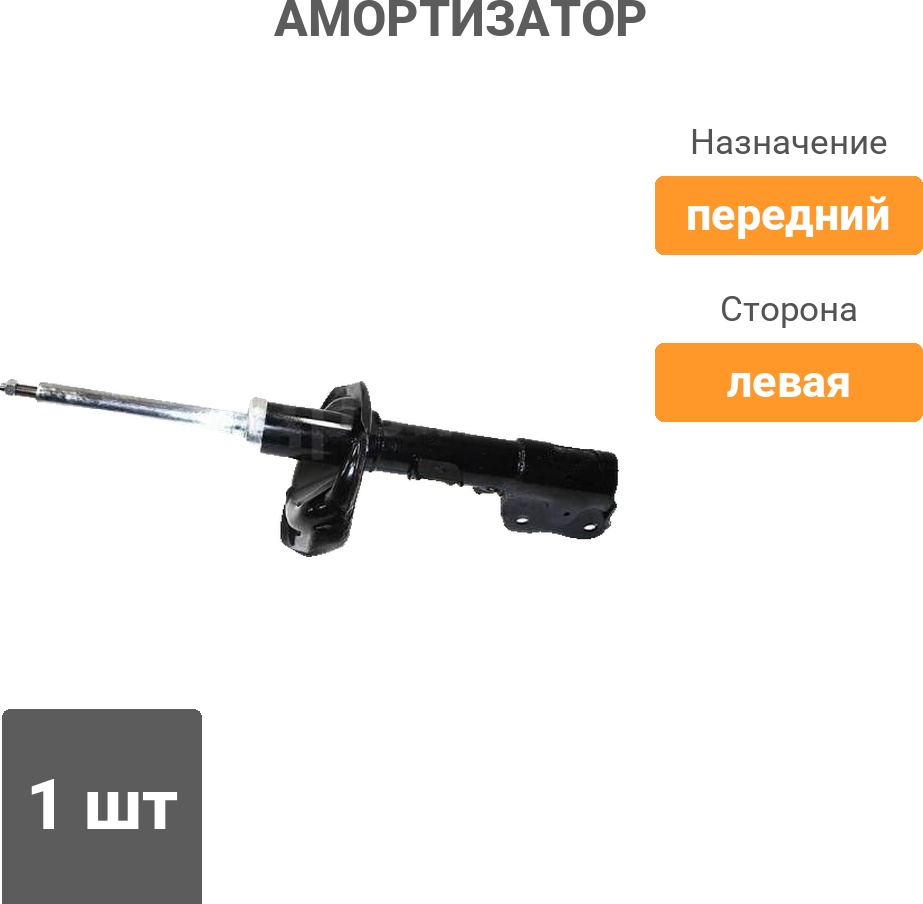 Амортизатор Winkod передний W339118SA 1 шт