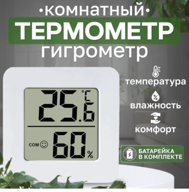 Метеостанция Мини белый