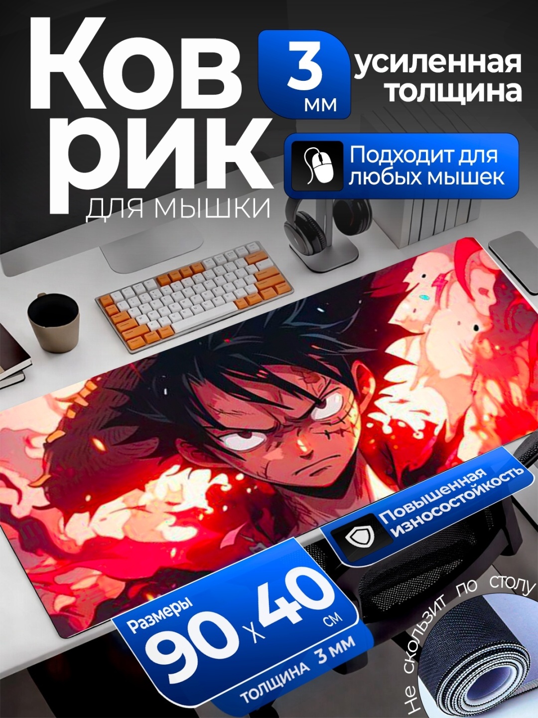 Коврик для мыши Luffy - One Piece 900x400x3 мм рисунок