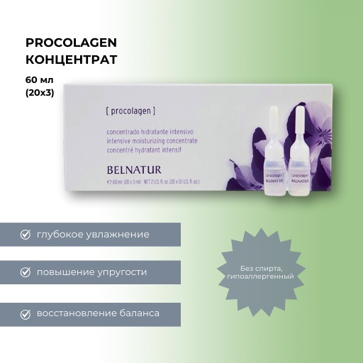 Belnatur ампульная сыворотка Procolagen для лица 20 шт по 3 мл