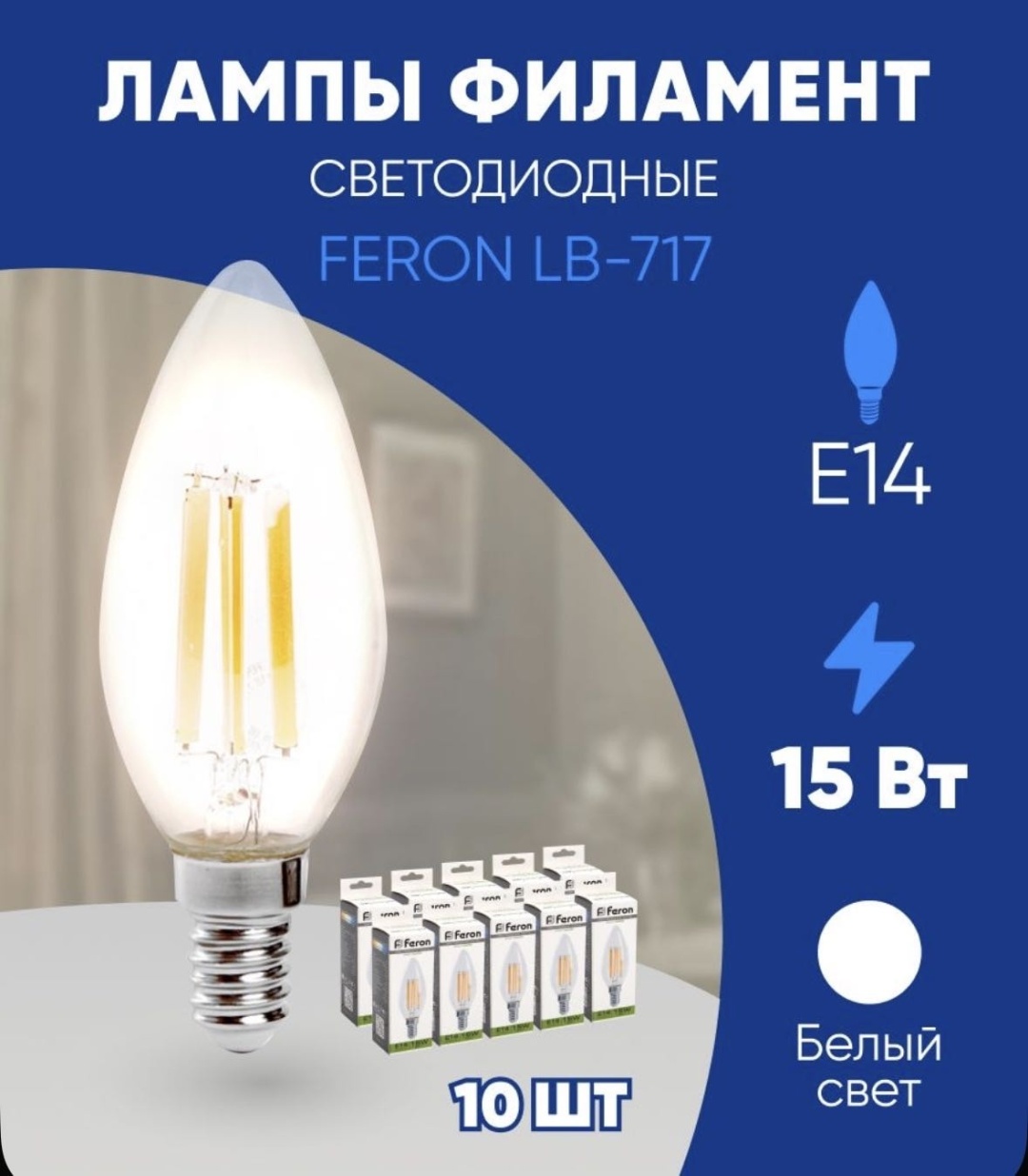Feron 15W Е14, светодиодная, естественный белый