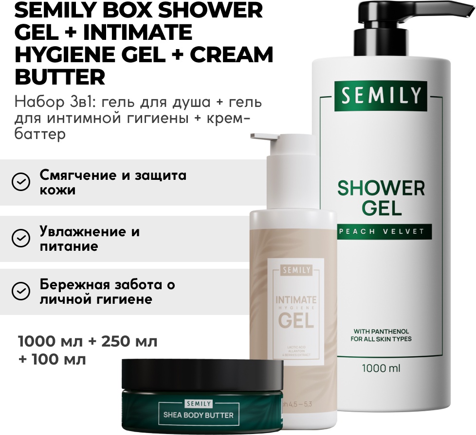 Купить Semily Набор 3в1: Гель для душа 1л, Гель для интимной гигиены ...