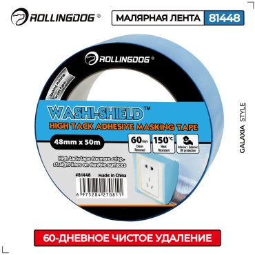 Rollingdog малярная лента 48 мм х 50 м, 1 шт