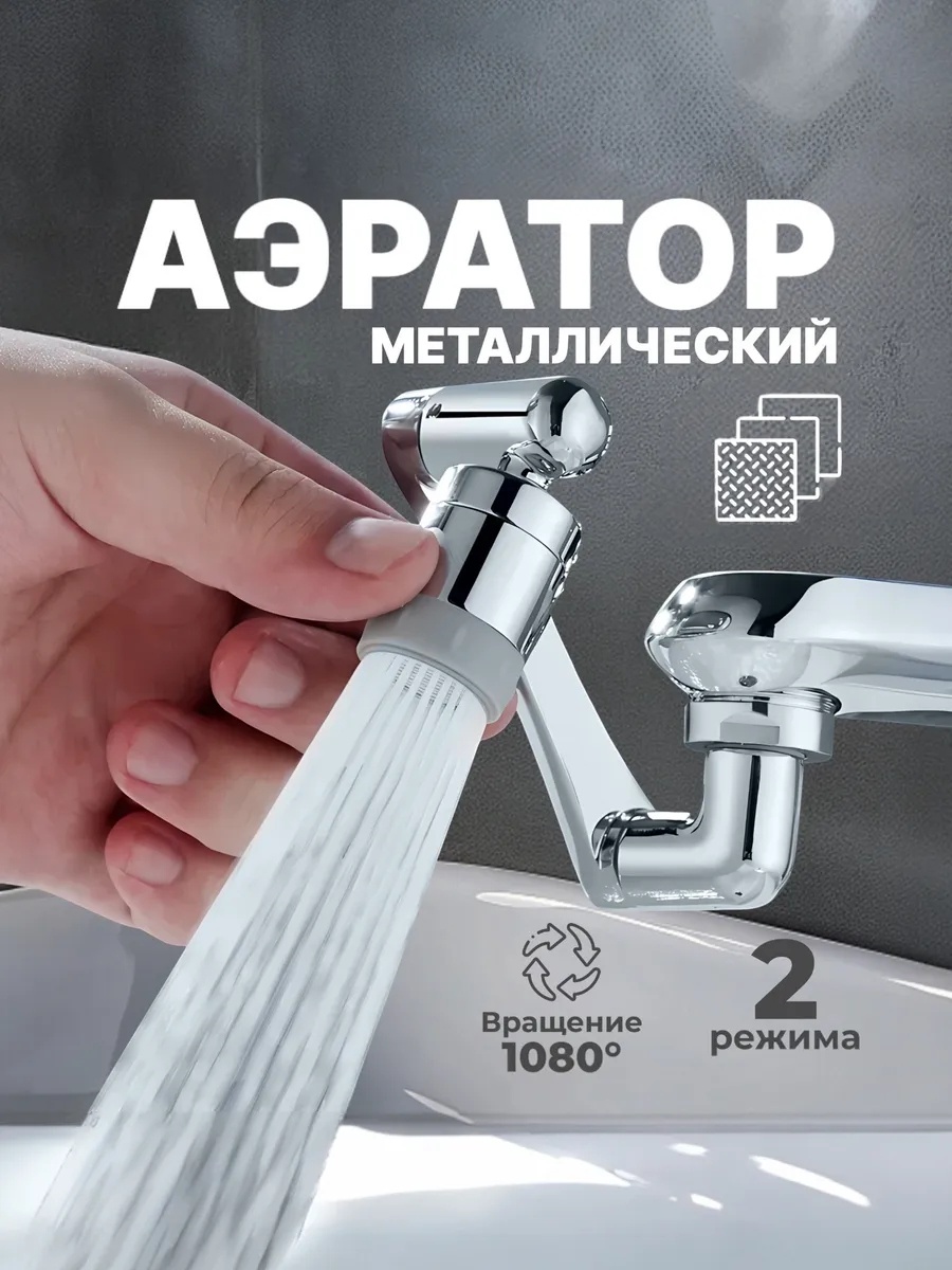 Аэратор для раковины Sw360