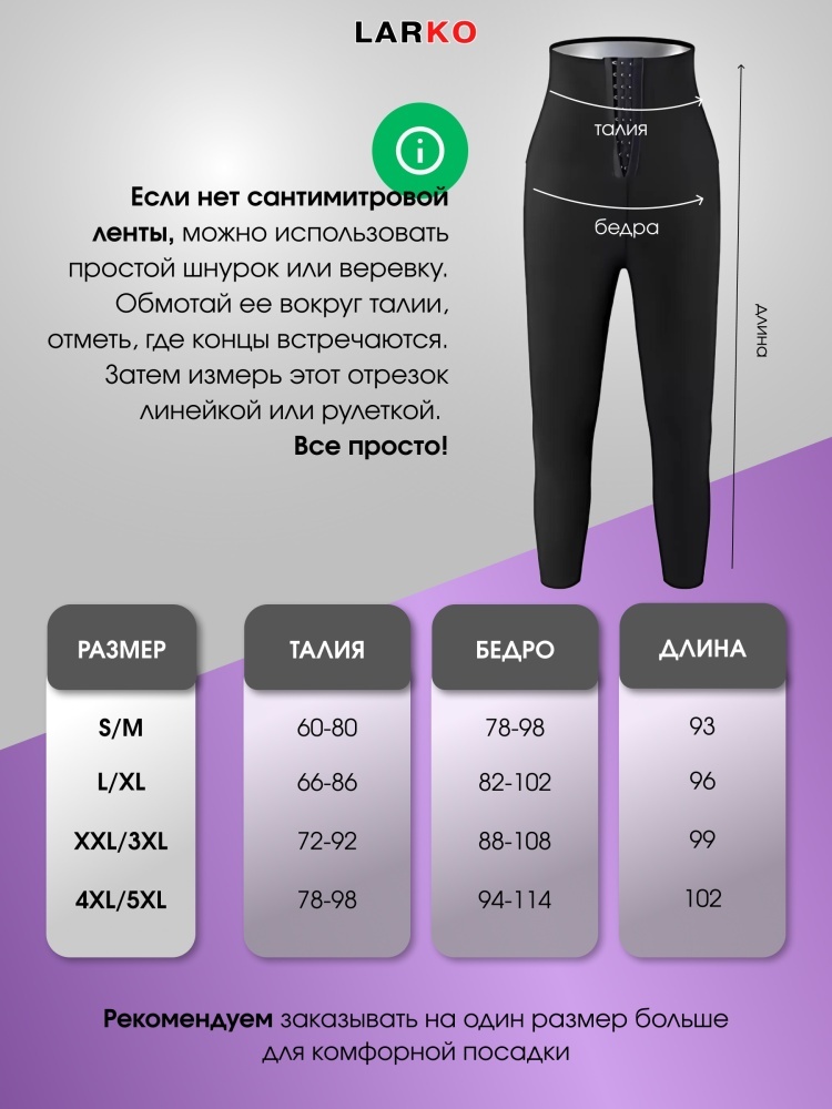 Леггинсы Сауна — фото 4