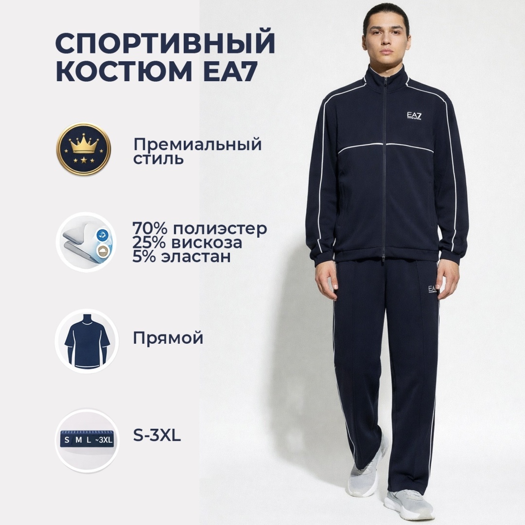 Повседневный костюм EA7 темно-синий