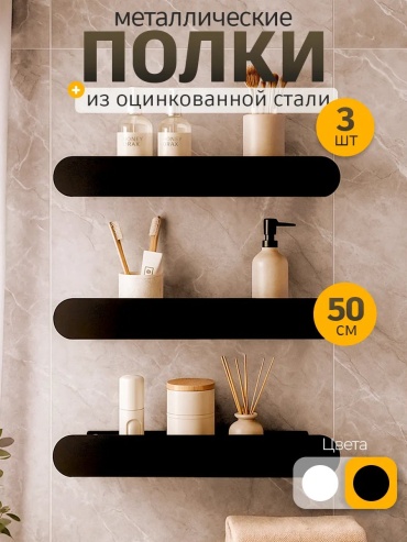 Железное решение полка 476182238 1 шт, сталь
