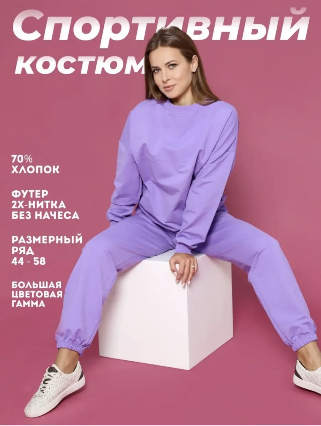 Повседневный костюм сиреневый