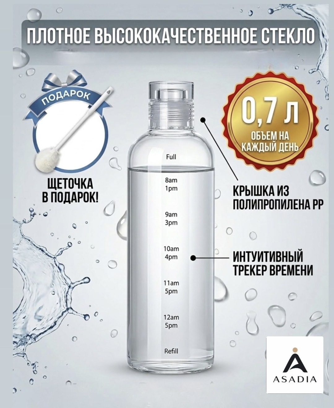 Бутылка ASADIA 0.7 л прозрачный, винтовая, стекло