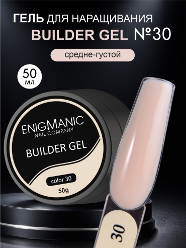 ENIGMA гель Builder gel 30 50 мл