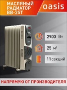 Масляный радиатор Oasis BB-25T белый