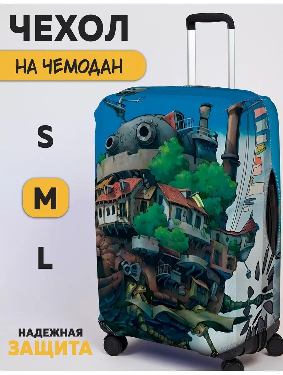 Чехол маленький (до 40 л) голубой