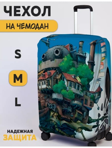 Чехол маленький (до 40 л) голубой