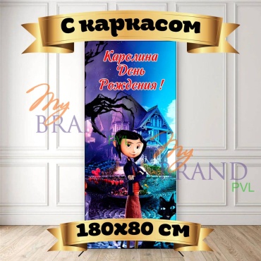 Фотозона My Brand PVL С днем рождения с каркасом 180/80