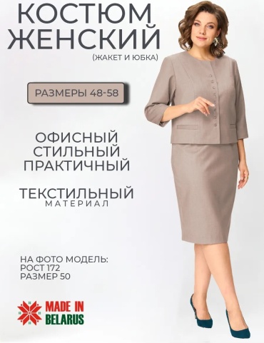 Костюм деловой Леди - стиль классик бежевый