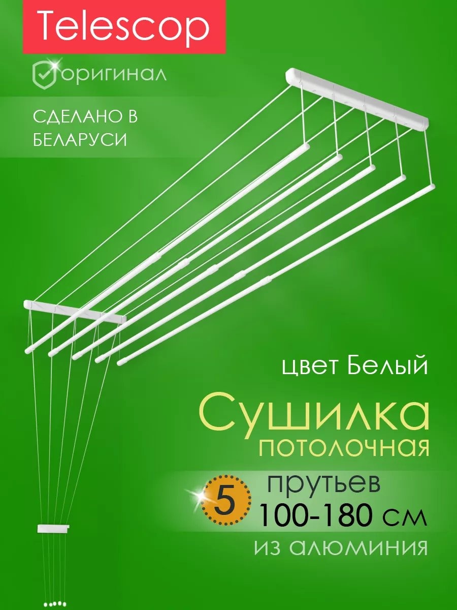 Сушилка потолочная 46x180x17 см, кол-во уровней: 34, металл
