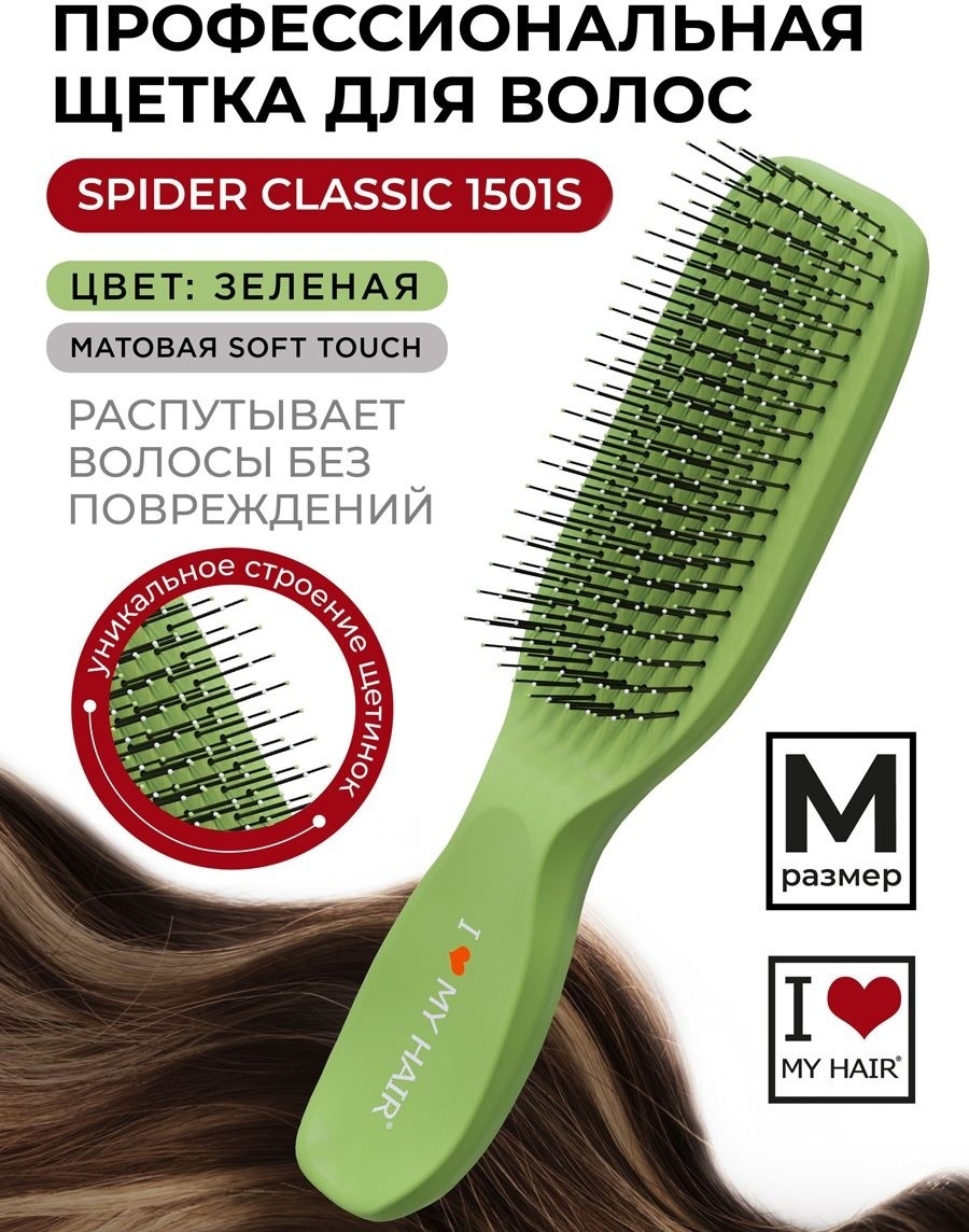 I LOVE MY HAIR массажная расческа 21 см на 4,6см