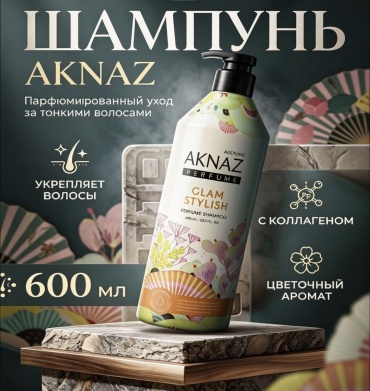 Aknaz Парфюмированный шампунь укрепления и объёма Glam by Aknaz шампунь 600 мл