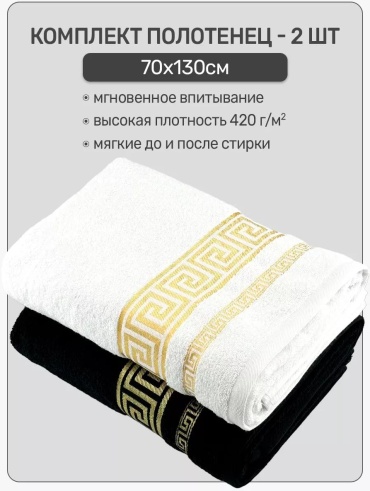 Набор полотенец 130x70 см, хлопок, 2 шт,
