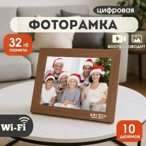 Цифровая фоторамка Aridi Frame бежевый