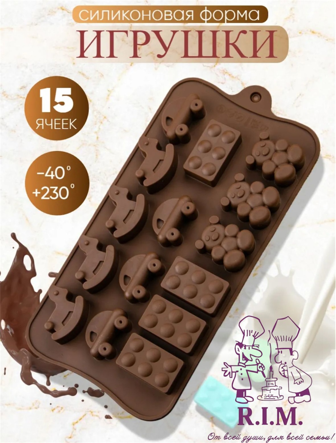 R.I.M. для льда, для конфет, для шоколада 003957117, силикон