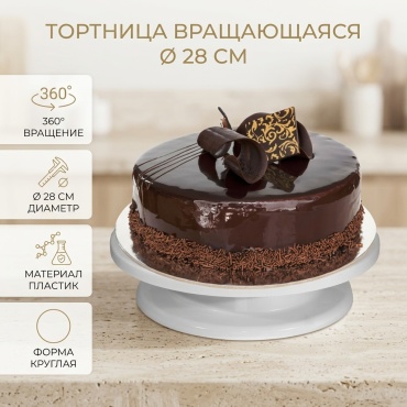 Супермаркет Посуды тортница 345432493 1 шт, пластик