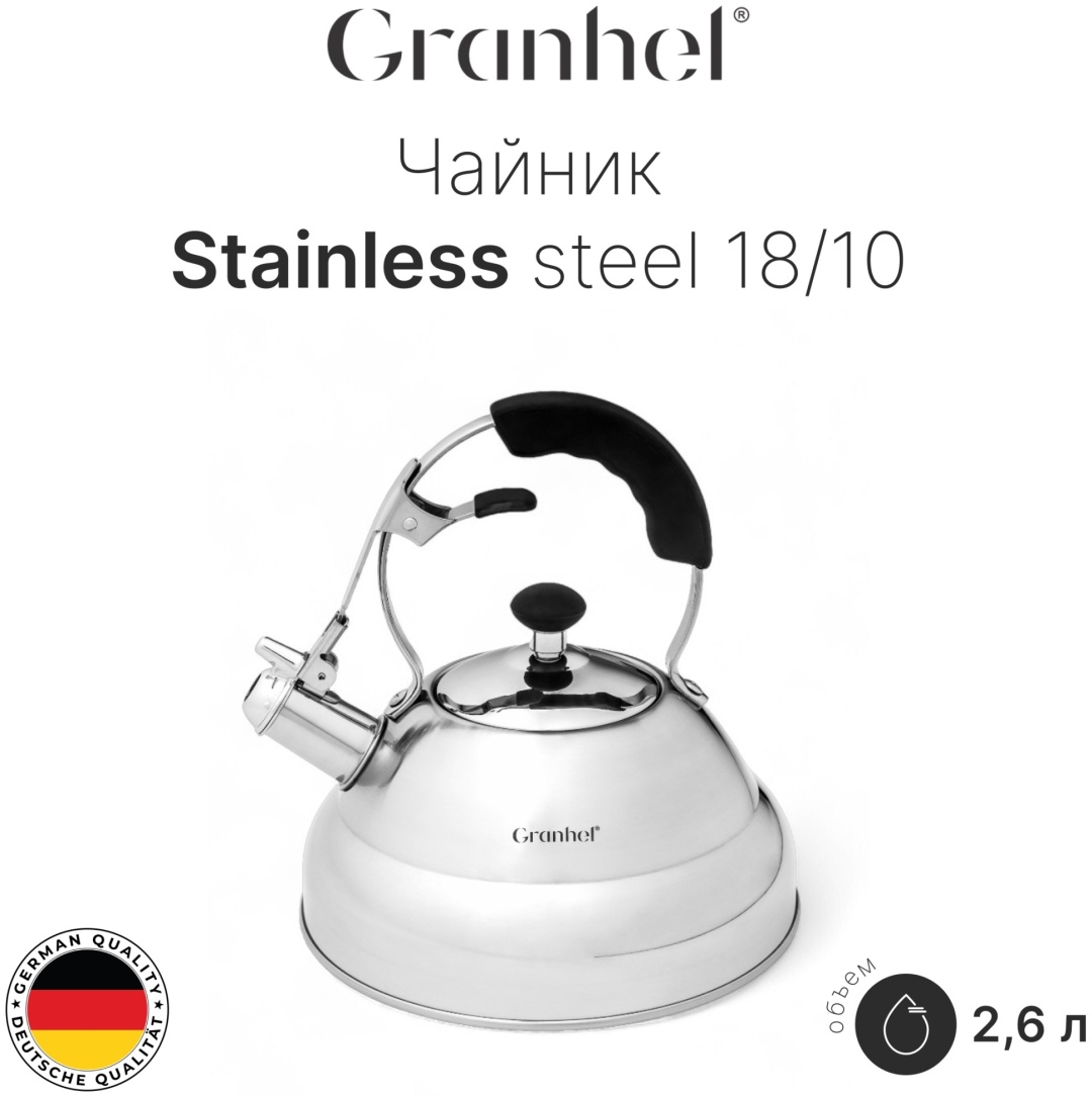 Granhel чайник Stainless steel 18/10 K3046 2.6 л, нержавеющая сталь