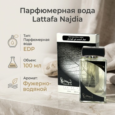 Lattafa Perfumes Najdia парфюмерная вода EDP 100 мл, унисекс