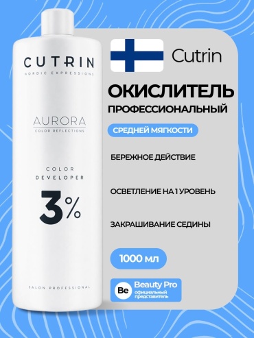 Окислитель Cutrin Aurora 3% 1000 мл