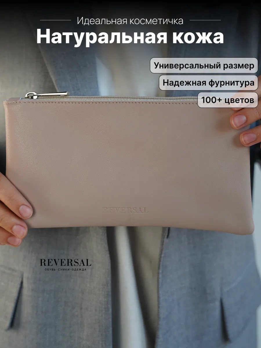 Косметичка натуральная кожа бежевый 12X22 см