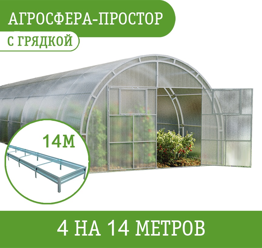 Теплица Агросфера поликарбонат Sky 8 мм, с грядками 270x400x1400 см, поликарбонат